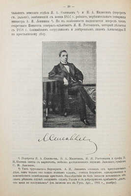 Джаншиев Г.А. Эпоха великих реформ. (Освобождение крестьян…). 8-е изд., доп. М., 1900.